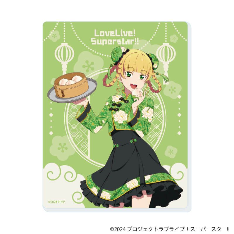 アクリルカード 「ラブライブ！スーパースター!!」02/チャイナドレス風衣装ver. トレーディング（11種）(描き下ろしイラスト)