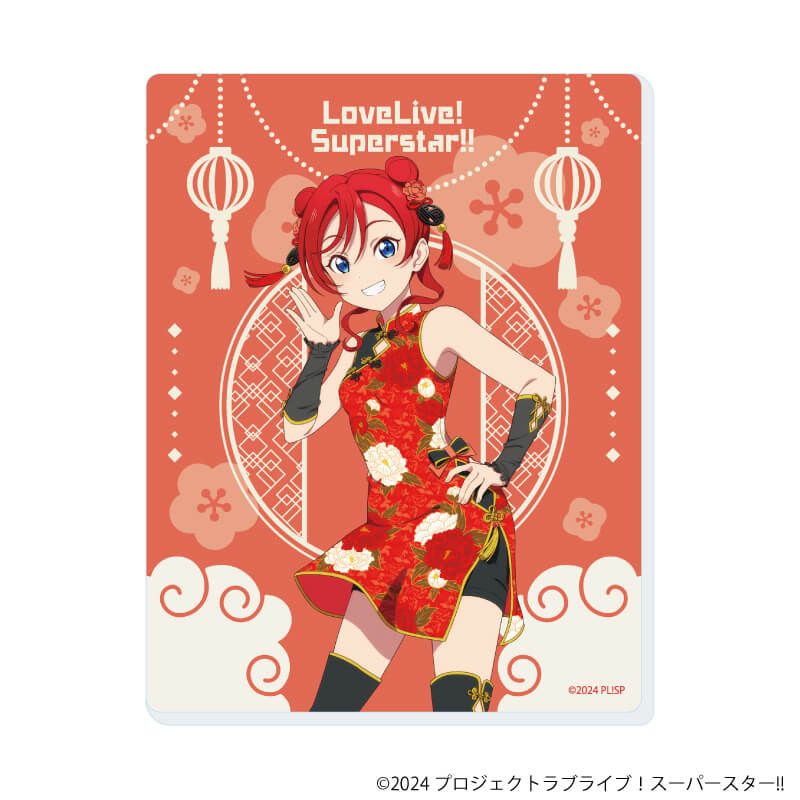 アクリルカード 「ラブライブ！スーパースター!!」02/チャイナドレス風衣装ver. トレーディング（11種）(描き下ろしイラスト)
