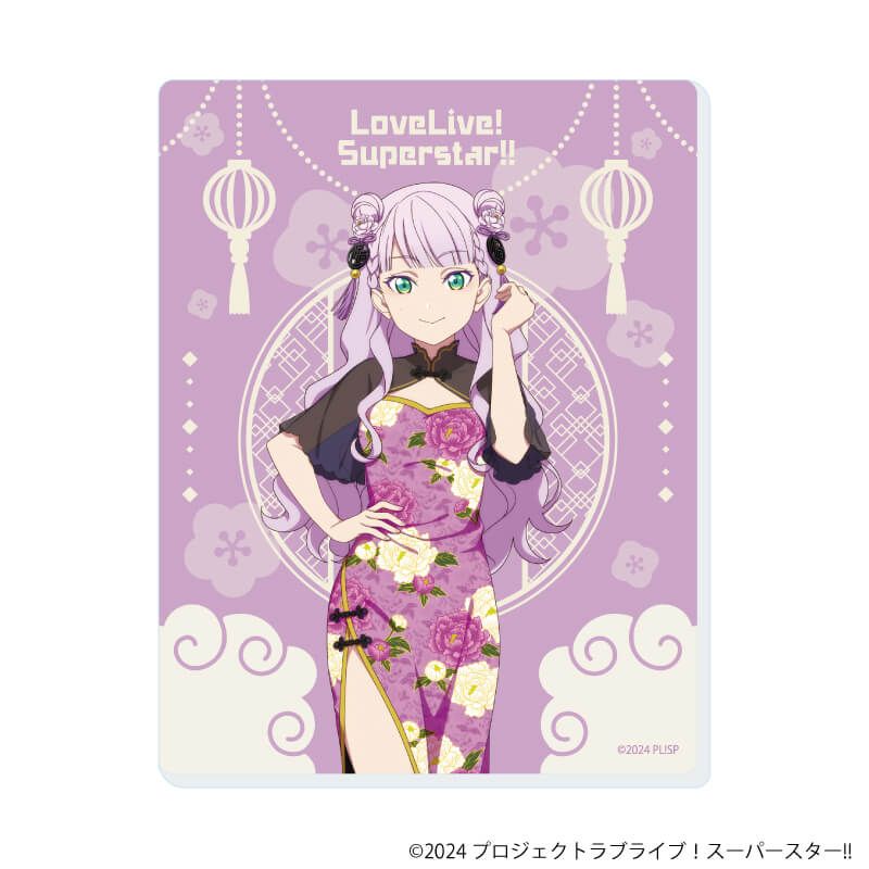 アクリルカード 「ラブライブ！スーパースター!!」02/チャイナドレス風衣装ver. トレーディング（11種）(描き下ろしイラスト)