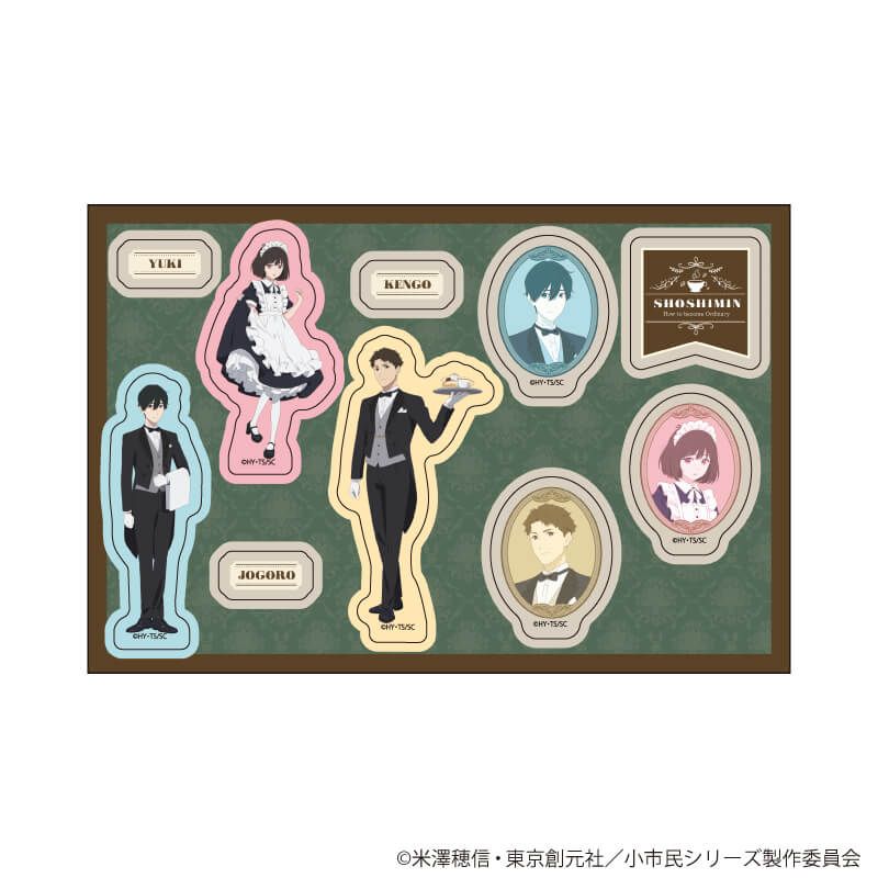 PETANTシール「TVアニメ『小市民シリーズ』」04/集合デザイン 執事&メイドver.(描き下ろしイラスト)