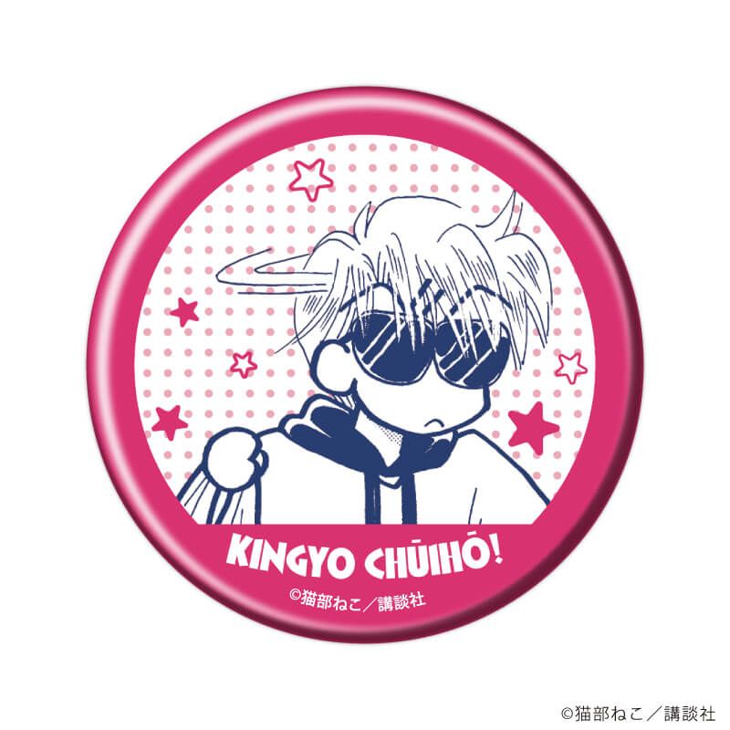 缶バッジ「きんぎょ注意報！」04/ブラインド(8種)(公式イラスト)