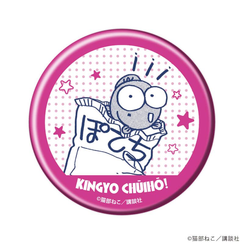 缶バッジ「きんぎょ注意報！」04/ブラインド(8種)(公式イラスト)