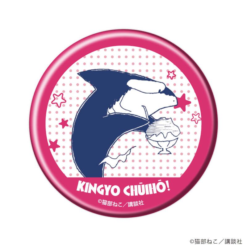 缶バッジ「きんぎょ注意報！」04/ブラインド(8種)(公式イラスト)