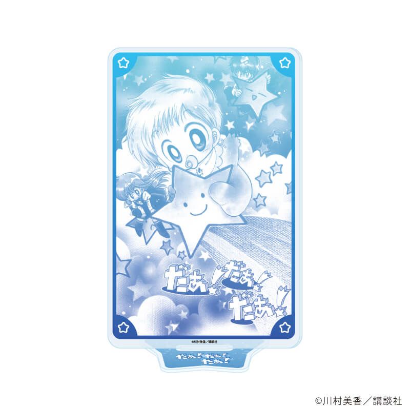 アクリルスタンド「だぁ！だぁ！だぁ！」01/パターン①(公式イラスト)