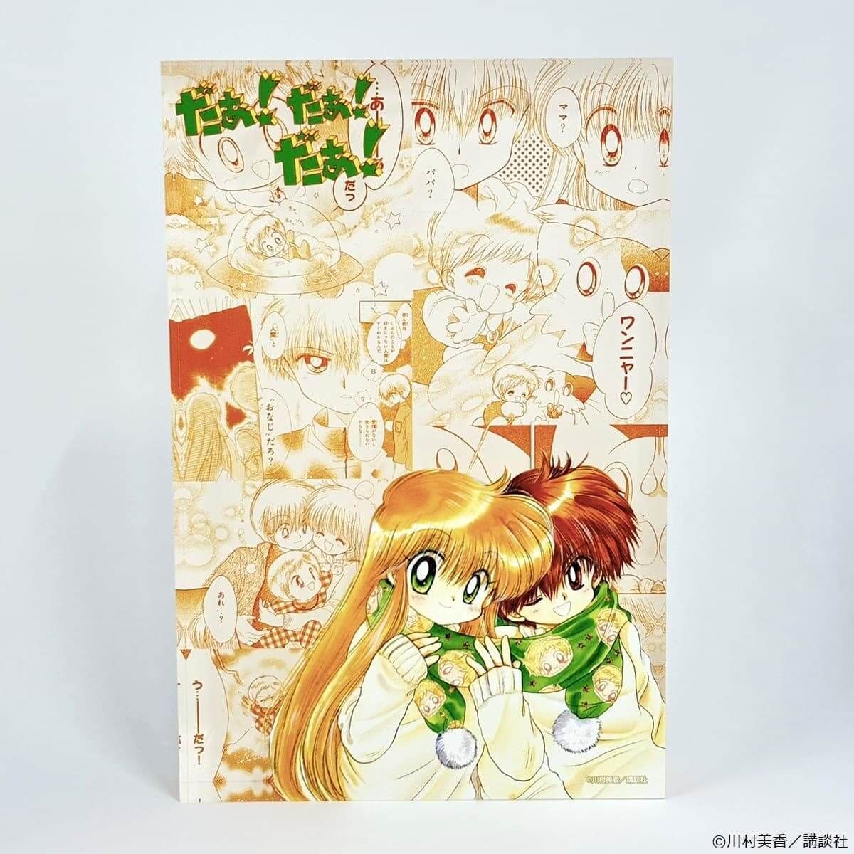 メモリーブロック「だぁ！だぁ！だぁ！」01/集合デザイン(公式イラスト)