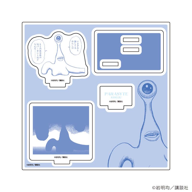 アクリルスタンドプレート「寄生獣」04/D(公式イラスト)
