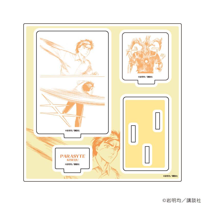 アクリルスタンドプレート「寄生獣」02/B(公式イラスト)