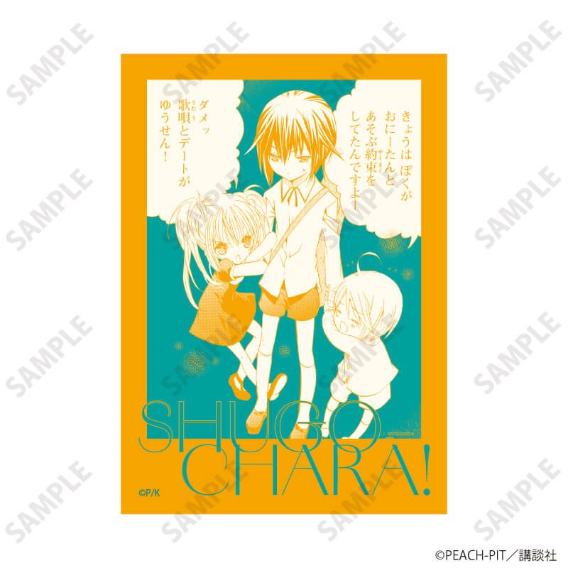 インスタントフォト風カード「しゅごキャラ！」01/コンプリートBOX(全9種)(公式イラスト)