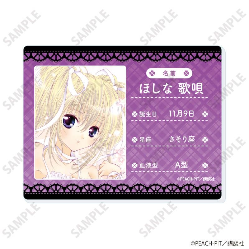 アクリルカード「しゅごキャラ！」19/ブラインド(9種)(公式イラスト)