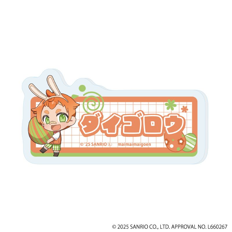 おなまえプレートバッジ「まいまいまいごえん」01/コンプリートBOX(全10種)(ミニキャライラスト)