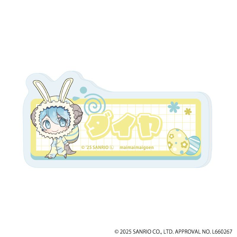 おなまえプレートバッジ「まいまいまいごえん」01/コンプリートBOX(全10種)(ミニキャライラスト)