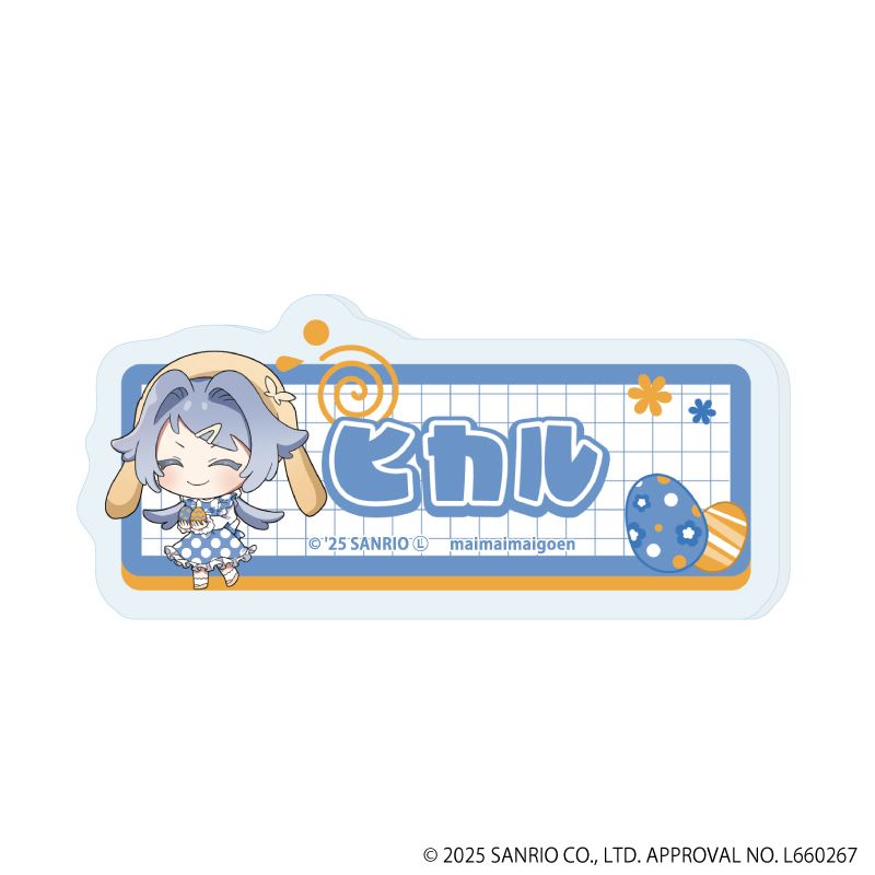 おなまえプレートバッジ「まいまいまいごえん」02/ブラインド(9種)(ミニキャライラスト)