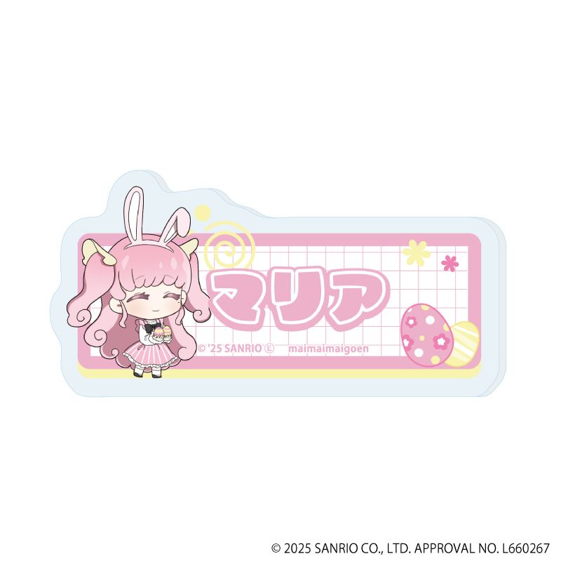 おなまえプレートバッジ「まいまいまいごえん」02/ブラインド(9種)(ミニキャライラスト)