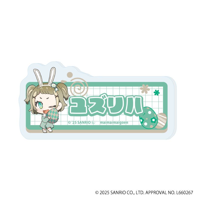 おなまえプレートバッジ「まいまいまいごえん」02/ブラインド(9種)(ミニキャライラスト)