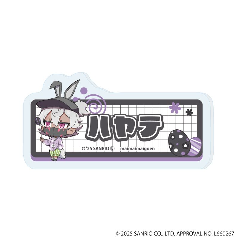 おなまえプレートバッジ「まいまいまいごえん」02/ブラインド(9種)(ミニキャライラスト)