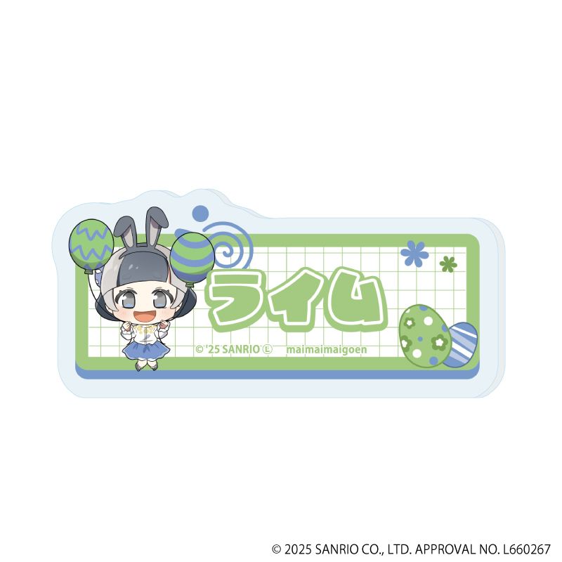 おなまえプレートバッジ「まいまいまいごえん」02/ブラインド(9種)(ミニキャライラスト)