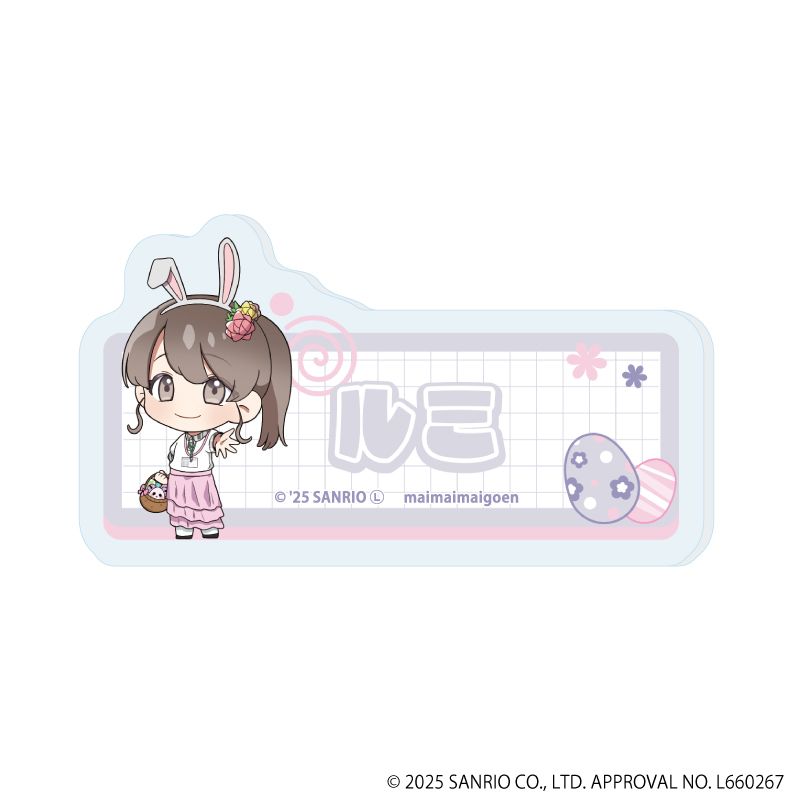 おなまえプレートバッジ「まいまいまいごえん」02/ブラインド(9種)(ミニキャライラスト)