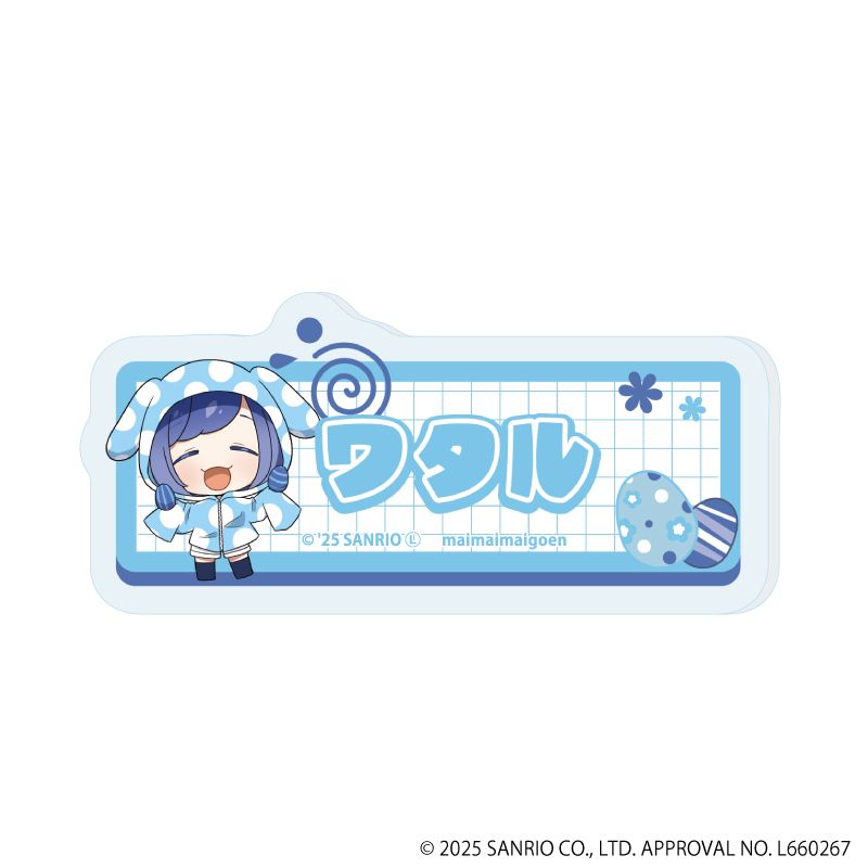 おなまえプレートバッジ「まいまいまいごえん」01/ブラインド(10種)(ミニキャライラスト)