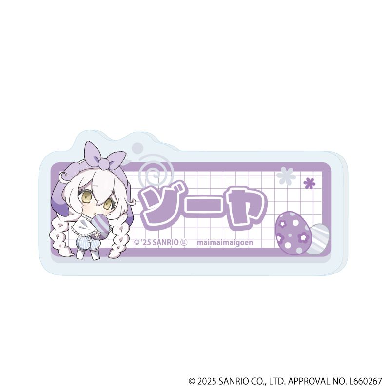 おなまえプレートバッジ「まいまいまいごえん」01/ブラインド(10種)(ミニキャライラスト)