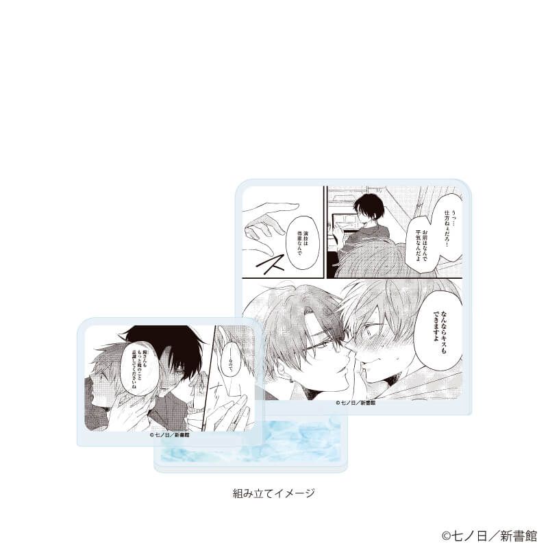アクリルスタンドプレート「七ノ日先生」01/「社会人カップルのSummer Vacation」BLフェア(公式イラスト)