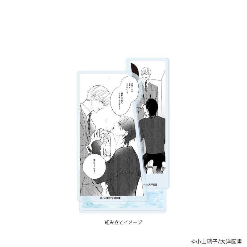 アクリルスタンドプレート「小山璃子先生」01/「社会人カップルのSummer Vacation」BLフェア(公式イラスト)