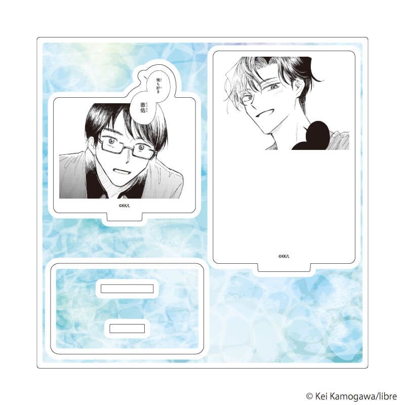 アクリルスタンドプレート「かもがわ圭先生」01/「社会人カップルのSummer Vacation」BLフェア(公式イラスト)