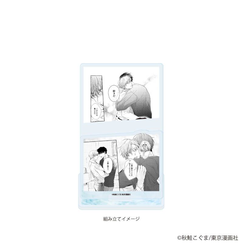 アクリルスタンドプレート「秋鮭こぐま先生」01/「社会人カップルのSummer Vacation」BLフェア(公式イラスト)