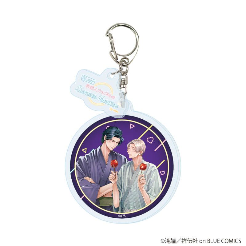 パーツ付きアクリルキーホルダー「『社会人カップルのSummer Vacation』BLフェア」03/コンプリートBOX(全10種)(描き下ろしイラスト)