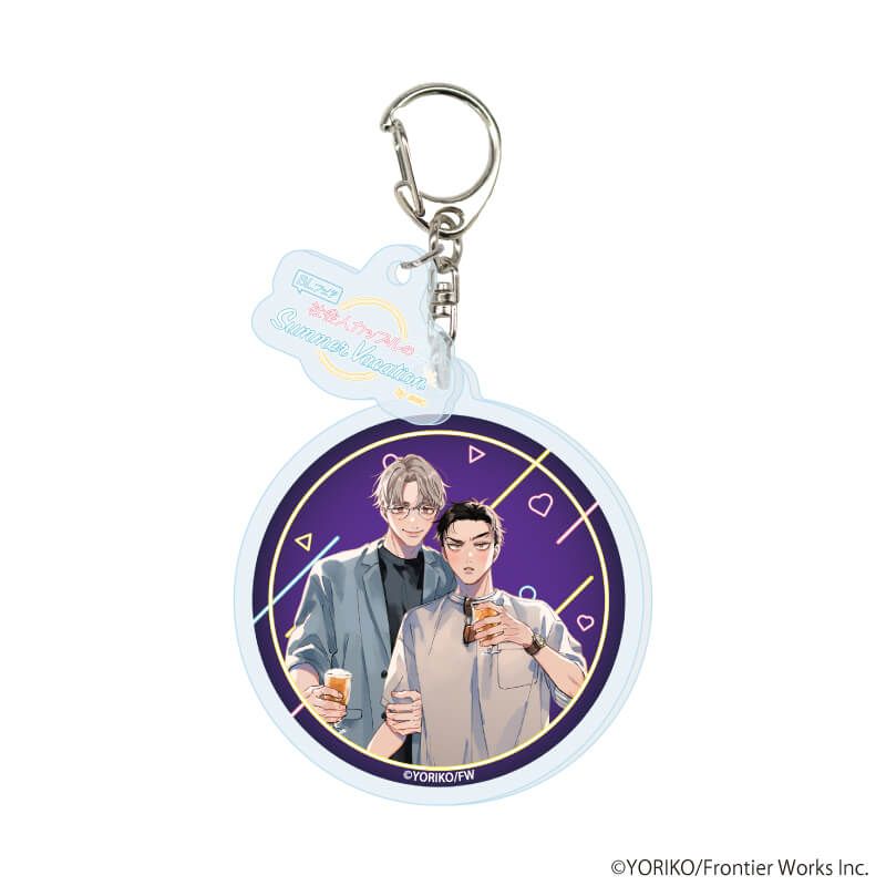 パーツ付きアクリルキーホルダー「『社会人カップルのSummer Vacation』BLフェア」02/コンプリートBOX(全9種)(描き下ろしイラスト)