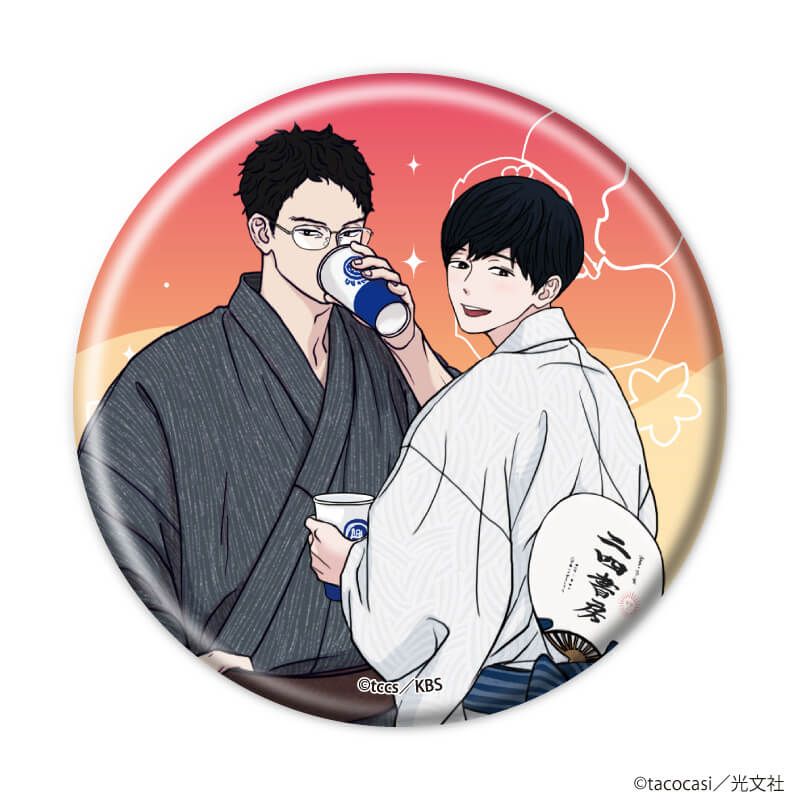 缶バッジ「『社会人カップルのSummer Vacation』BLフェア」04/コンプリートBOX(全10種)(描き下ろしイラスト)