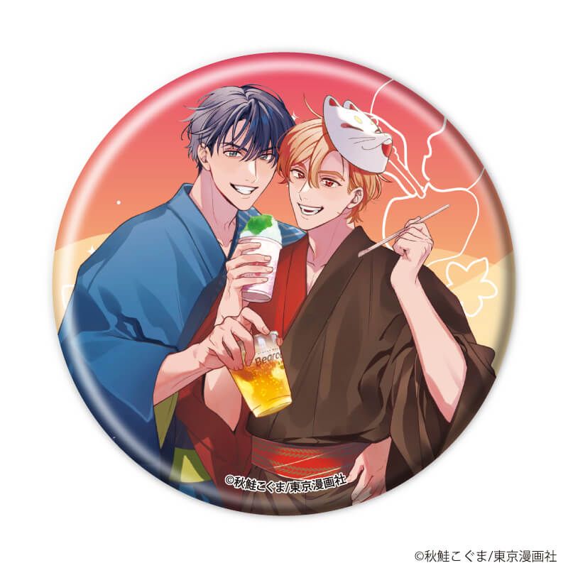 缶バッジ「『社会人カップルのSummer Vacation』BLフェア」03/コンプリートBOX(全10種)(描き下ろしイラスト)