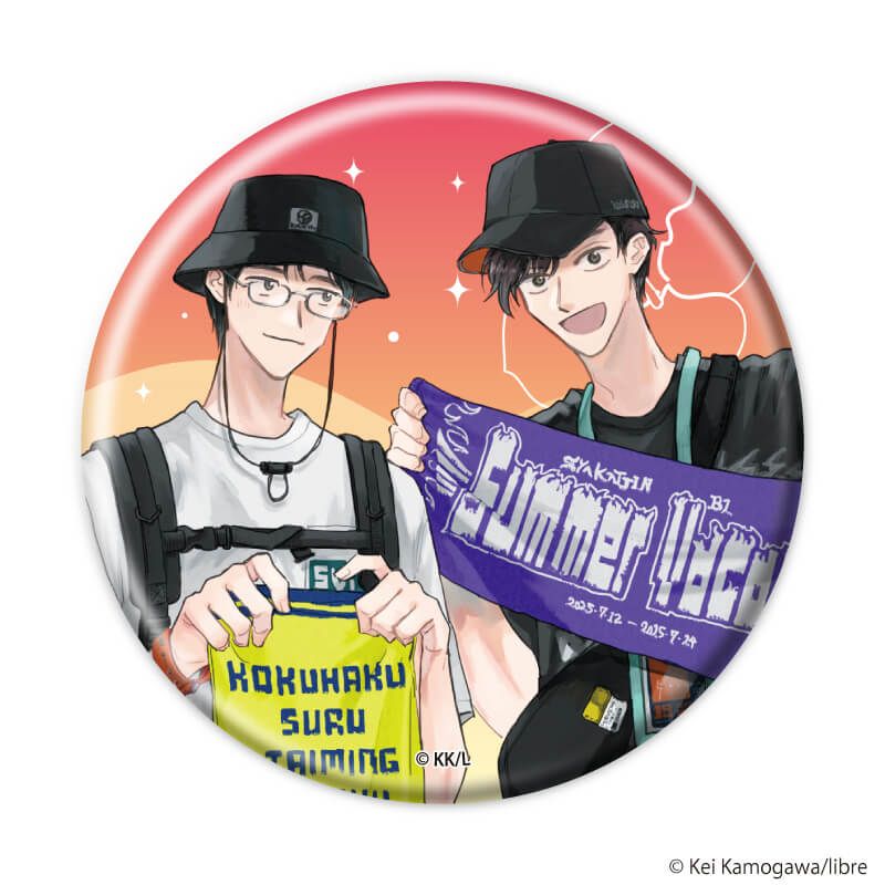 缶バッジ「『社会人カップルのSummer Vacation』BLフェア」02/コンプリートBOX(全9種)(描き下ろしイラスト)