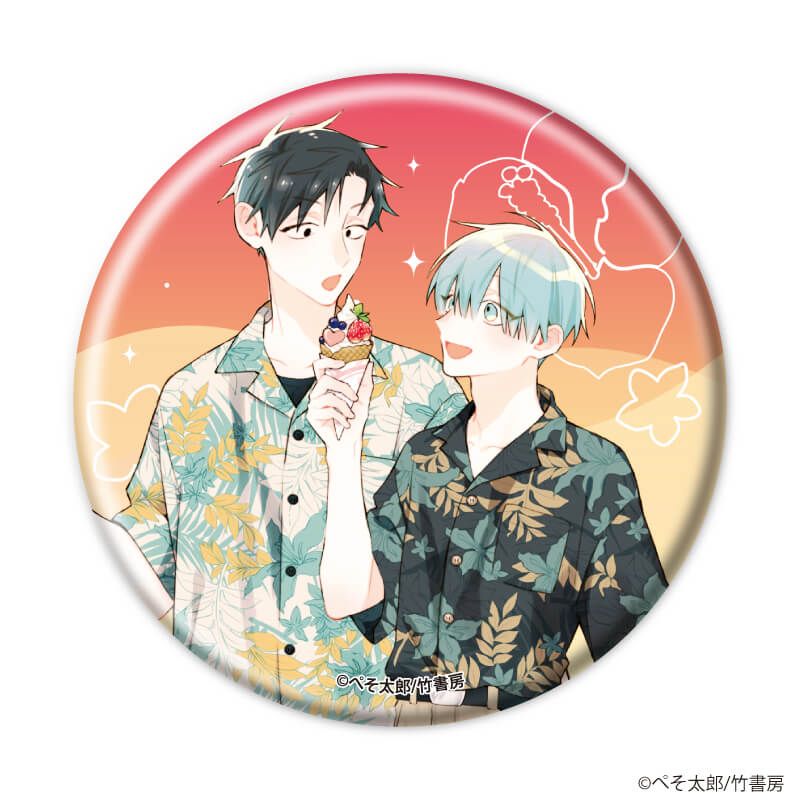 缶バッジ「『社会人カップルのSummer Vacation』BLフェア」02/コンプリートBOX(全9種)(描き下ろしイラスト)