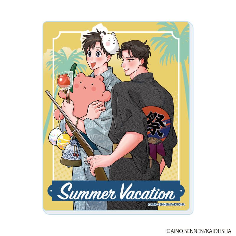 アクリルカード「『社会人カップルのSummer Vacation』BLフェア」02/ブラインド(9種)(描き下ろしイラスト)