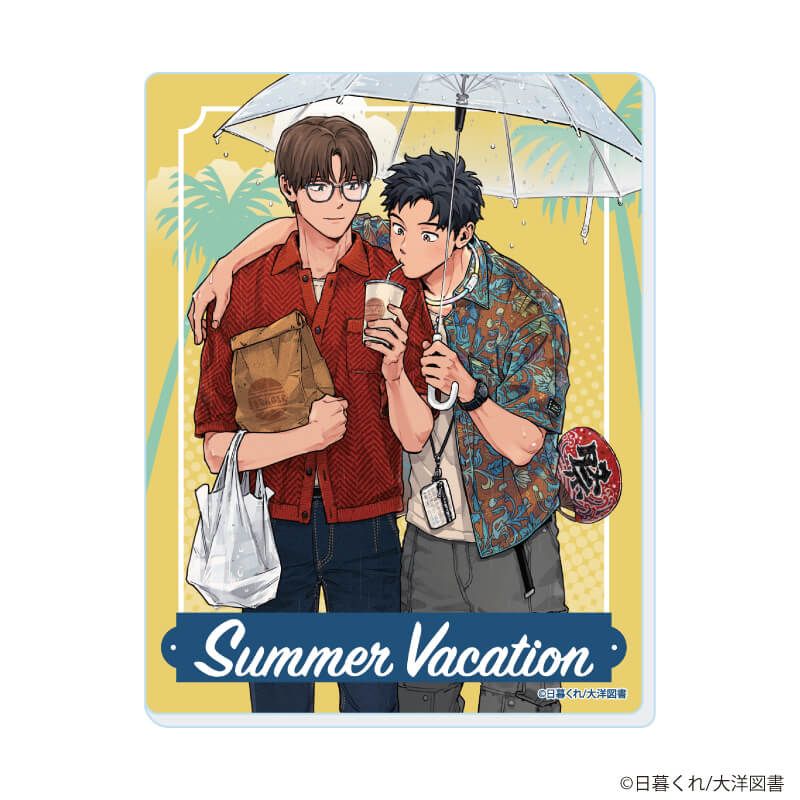 アクリルカード「『社会人カップルのSummer Vacation』BLフェア」02/ブラインド(9種)(描き下ろしイラスト)