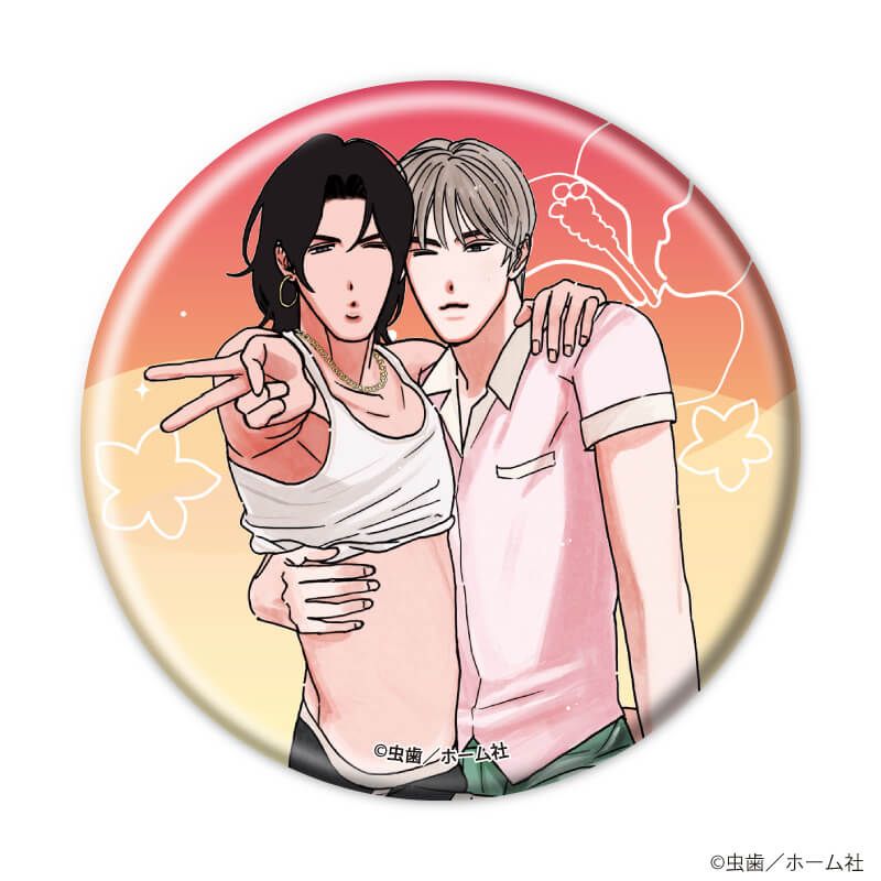 缶バッジ「『社会人カップルのSummer Vacation』BLフェア」04/ブラインド(10種)(描き下ろしイラスト)