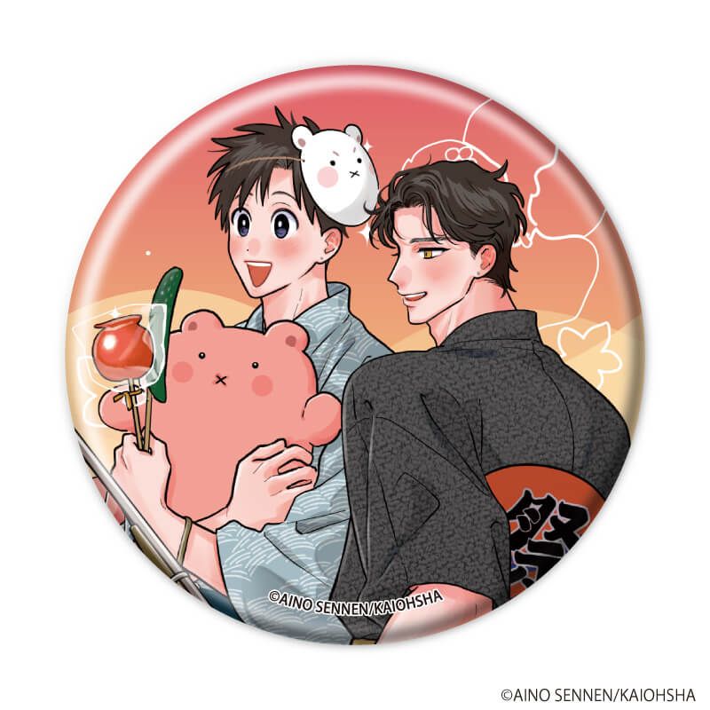 缶バッジ「『社会人カップルのSummer Vacation』BLフェア」02/ブラインド(9種)(描き下ろしイラスト)