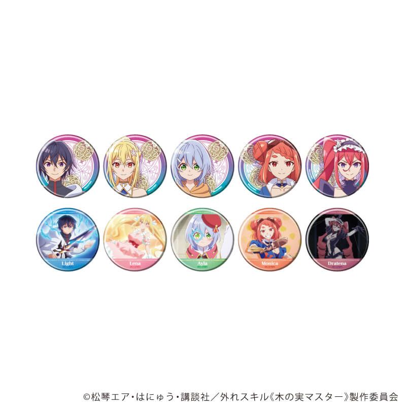 缶バッジ「TVアニメ『外れスキル《木の実マスター》～スキルの実（食べたら死ぬ）を無限に食べられるようになった件について～』」01/コンプリートBOX(全10種)(公式イラスト)