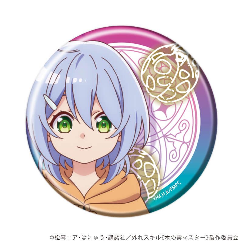 缶バッジ「TVアニメ『外れスキル《木の実マスター》～スキルの実（食べたら死ぬ）を無限に食べられるようになった件について～』」01/コンプリートBOX(全10種)(公式イラスト)