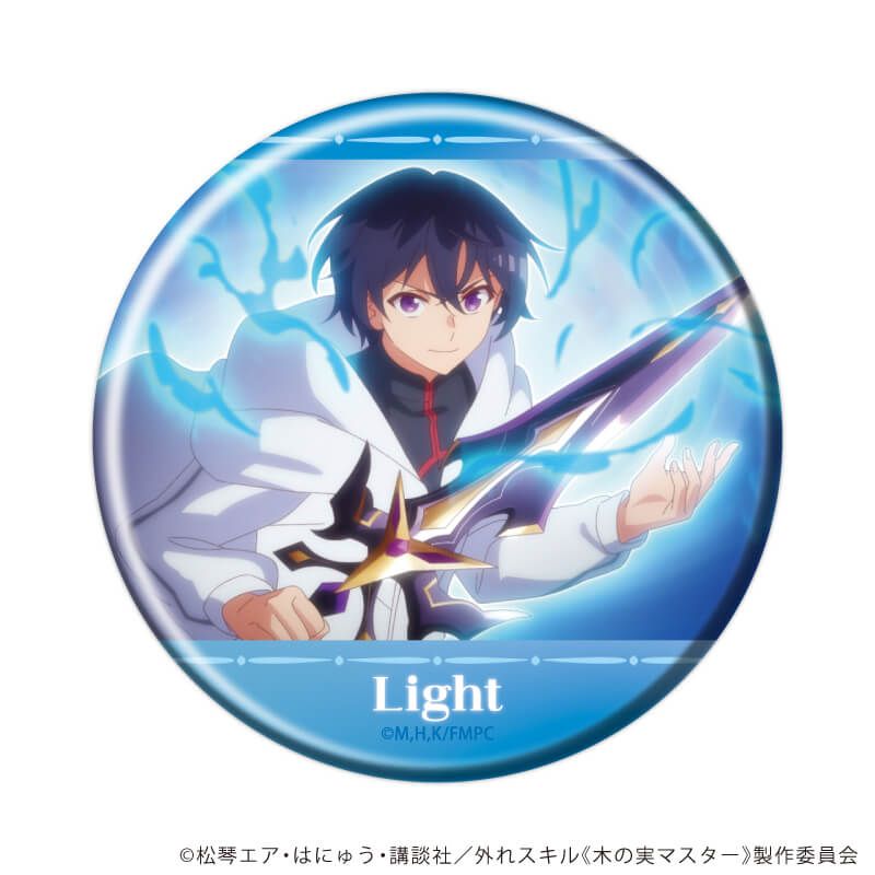 缶バッジ「TVアニメ『外れスキル《木の実マスター》～スキルの実（食べたら死ぬ）を無限に食べられるようになった件について～』」01/コンプリートBOX(全10種)(公式イラスト)