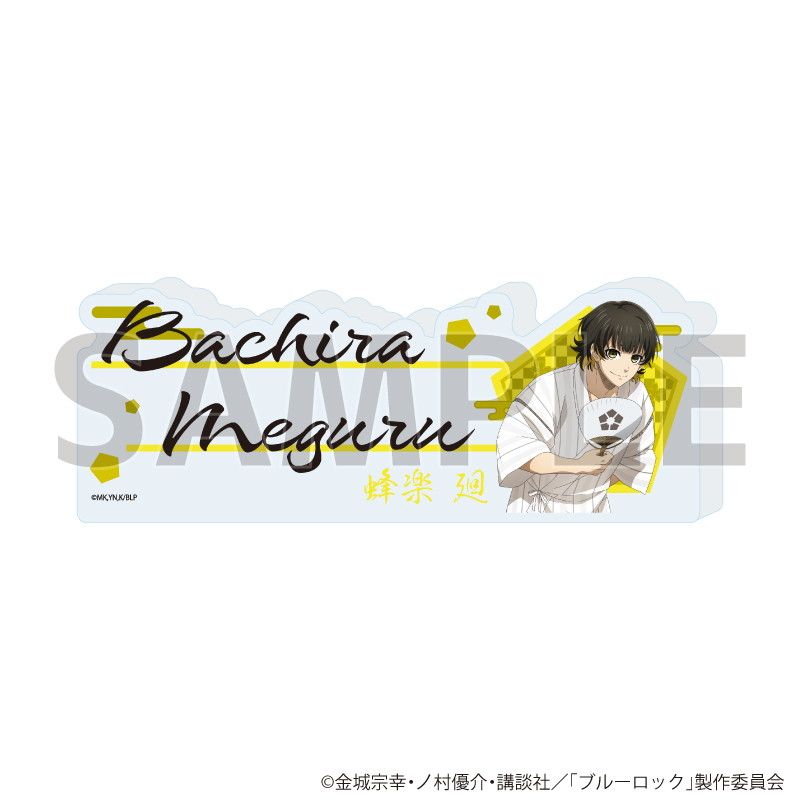 コレクションブロック「TVアニメ『ブルーロック』」20/蜂楽 廻 甚平ver.(描き下ろしイラスト)