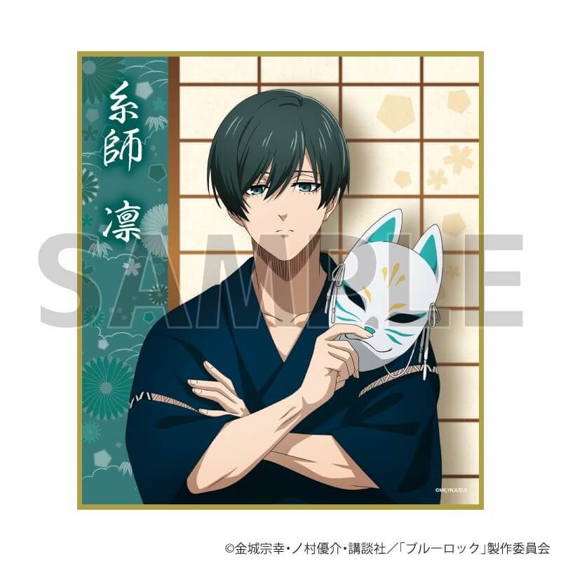 ミニ色紙「TVアニメ『ブルーロック』」03/甚平ver. コンプリートBOX(全6種)(描き下ろしイラスト)