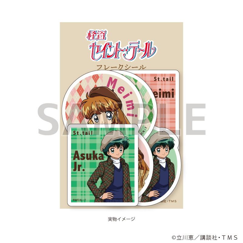 フレークシール(6種セット)「TVアニメ『怪盗セイント・テール』」01/トラッドファッションver.(描き下ろしイラスト)