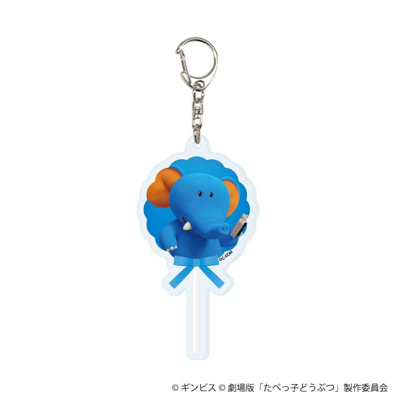 アクリルキーホルダー「たべっ子どうぶつ THE MOVIE」01/ブラインド(11種)(公式イラスト)