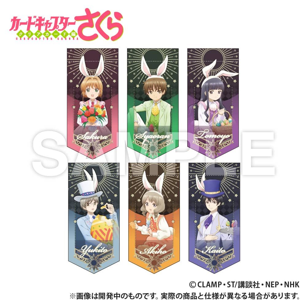 カードキャプターさくら_ミニガーランドキーホルダー_さくら
