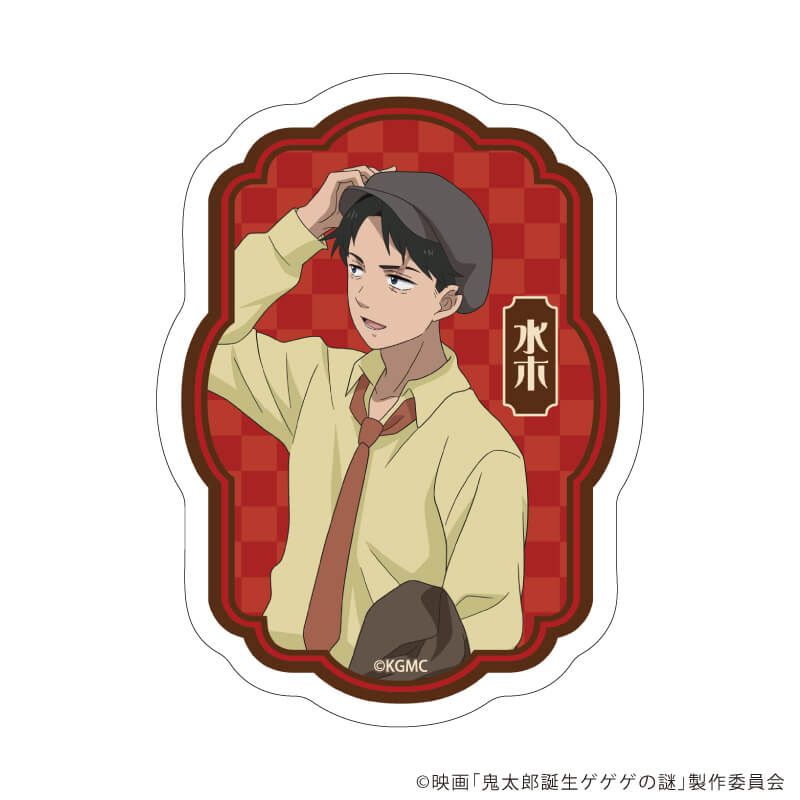 ダイカットステッカー　映画『鬼太郎誕生 ゲゲゲの謎』02/水木 レトロver.(描き下ろしイラスト)