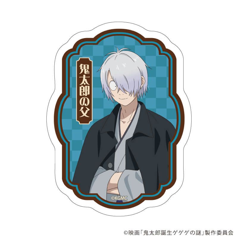 ダイカットステッカー　映画『鬼太郎誕生 ゲゲゲの謎』01/鬼太郎の父 レトロver.(描き下ろしイラスト)