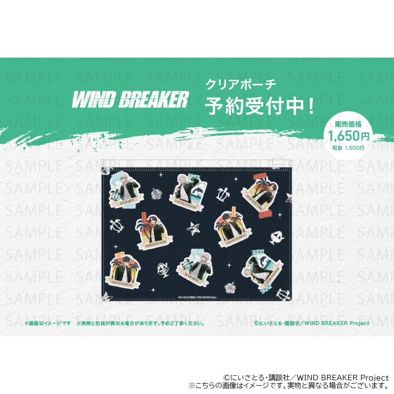 TVアニメ「WIND BREAKER」クリアポーチ