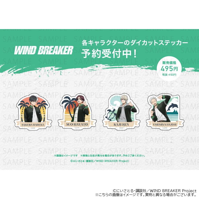 TVアニメ「WIND BREAKER」ダイカットステッカー(蘇枋 隼飛)