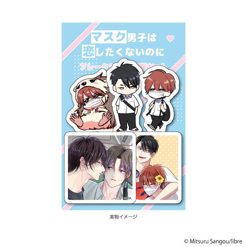 フレークシール(5種セット)「マスク男子は恋したくないのに」01/さいさや＆ゆきつる(公式&描き下ろしイラスト)